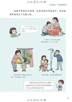 义务教育教科书 道德与法治 三年级 上册