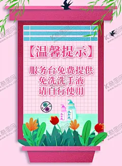 免洗洗手液 【酷图网】洗手液海报,洗手液,免洗洗手液,洗手凝胶,酒精,消毒,洗手液挂图,洗手液展板,洗手液宣传,洗手液广告,洗手,儿童洗手液,婴儿洗手液,洗手日,儿童洗手,洗手液包装,洗手液设计,洗手液瓶签,洗手液瓶帖,日用品,洗护产品,洗护用品,洗涤,护手,温馨提示,服务台,提供洗手液,超市服务台,超市,讲究卫生,