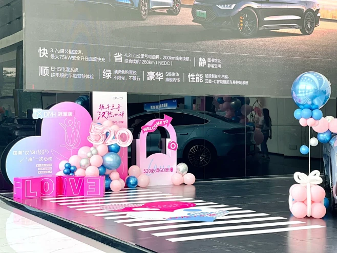 汉DM-i上市发布会&520展厅布置 -...