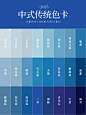中式色卡丨经典24组蓝色系色卡分享～ - 小红书