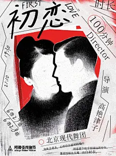给阿那亚戏剧节做海报｜初恋（附咒语） - 小红书