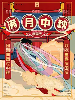 月满中秋  - 源文件下载【酷图网】中秋节,中秋节海报,中秋背景,八月十五,中秋节快乐,金秋月满,合家团圆,中秋促销,中秋月饼,迎中秋庆国庆,月饼,赏月,秋月,中秋佳节,中秋节贺卡,中国风中秋节,八月节,中国传统节日,花好月圆,月饼券,中秋彩页,天涯共此时,双节同惠,中秋,国庆,