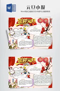 喜迎元旦手抄报图片