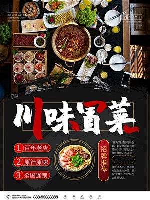 大气黑色川味美食冒菜