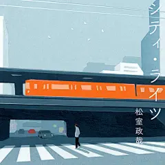 画师Taku Bannai插画的灵感来源于看到的风景和人们的日常生活电影、 : 画师Taku Bannai插画的灵感来源于看到的风景和人们的日常生活电影、