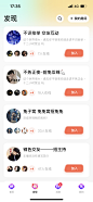 直播娱乐APP/语音APP/社交APP/直播轻视觉-截图来自@kaysar007