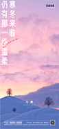 大寒节气海报