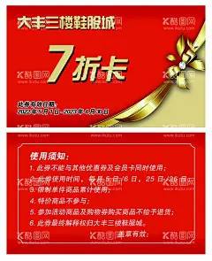 七折卡  - 源文件下载【酷图网】小卡片,中心,活动卡片,名片,打折卡,七折卡,优惠卡,折扣卡,春季期卡,年卡,5折卡,8折卡,免费卡,折扣卡海报,8折卡海报,5折卡海报,免费卡海报,红色背景,折扣红色背景,打折海报,年会折扣卡,活动红色卡,活动KT板,红色海报,红色活动海报,红色折扣卡,打折,海报,展架