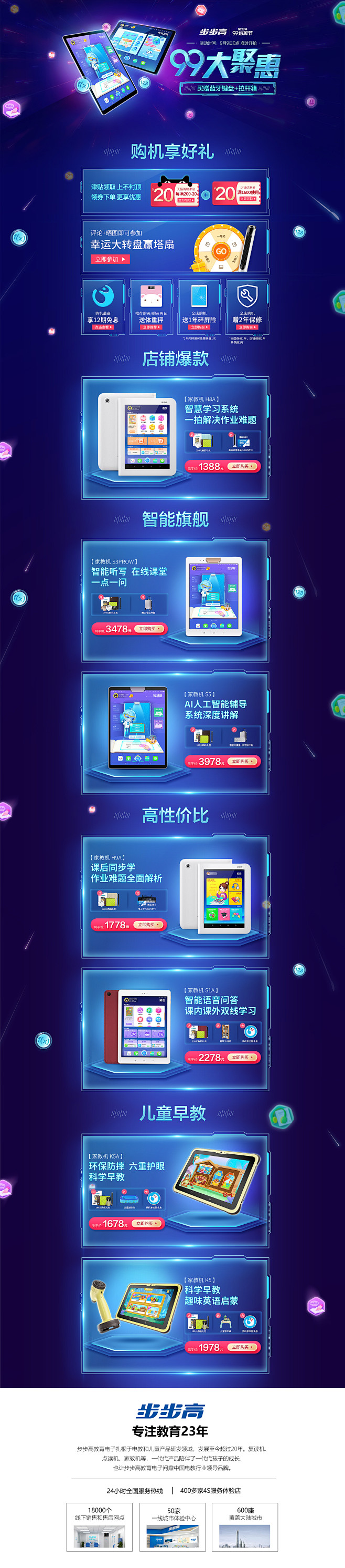 步步高99大促PC首页