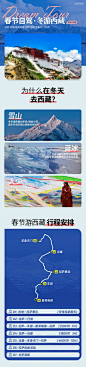 【南门网】 海报 长图 旅游 西藏 川藏 旅游 线路 自驾 534795