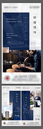 【源文件下载】 海报   房地产   系列   价值点    精工    品质   物业  设计作品 设计图集