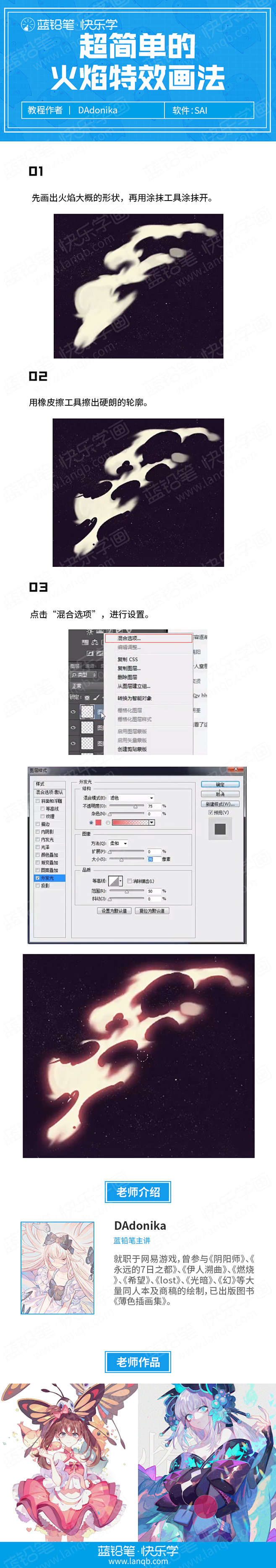 超简单的火焰特效画法（DAdonika）...