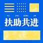 全国助残日宣传简约几何风公众号次图