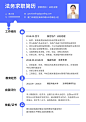 法务岗位法务主管简约商务求职简历