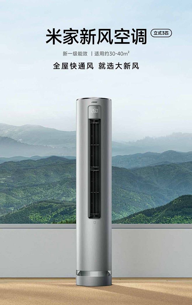 小米推出米家新风空调立式 3 匹，694...