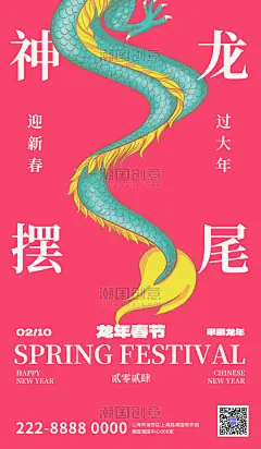 春节龙年粉色大气广告宣传海报