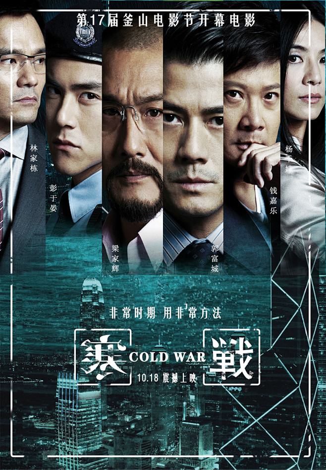 寒战海报设计