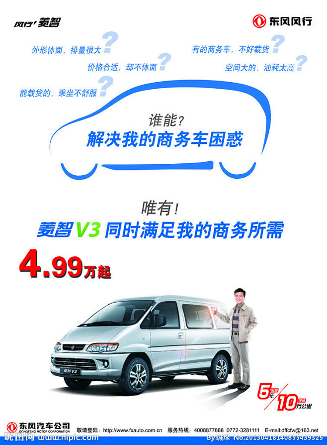 风行菱智 V3 商务 商务车 风行汽车 ...