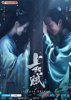 #上阳赋# #上阳赋关系海报#
是爱人，更是知己，相爱相守，比肩前行。
是竹马，亦是亲人，少时守望，相识相伴。 ​​​​