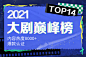 2021年度策划
