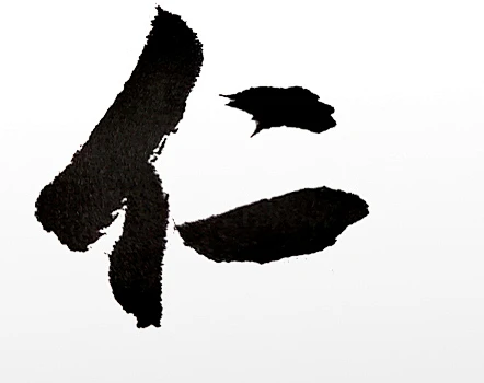 齐整富美原创仁字写法-花瓣网