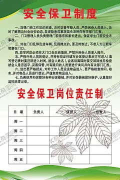 安全保卫制度 【酷图网】安全,保卫,制度,卫生,小学,幼儿园,管理制度