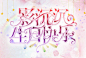 生日的时候的祝贺图