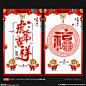 福 虎年海报