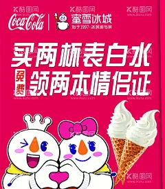 蜜雪冰城告白水  - 源文件下载【酷图网】蜜雪冰城,装修,停业,招聘,平面广告,喷绘,海报,写真,卡片,名片,卡券,图版,展架,站牌,价目表,彩页,灯箱,地,贴,车贴,不干胶,贴纸,封面,平面图,设计,广告设计,