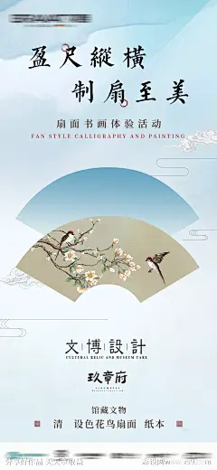 地产扇面书画活动海报-源文件-志设网-zs9.com