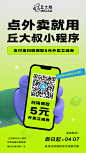 #丘大叔[超话]##丘大叔给你好心情#  ❗支付宝外卖，限时福利❗ 新人首单立减5元 可与优惠券叠加使用  [￿07i0DR4gy1h0qpm89e1qj313d1y17qx