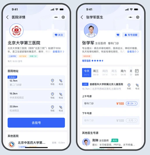 北京114预约挂号小程序改版-APP-UICN用户体验设计平台-花瓣网