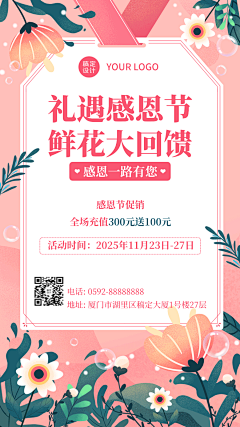 感恩节鲜花环绕折扣回馈营销GIF动态手机海报