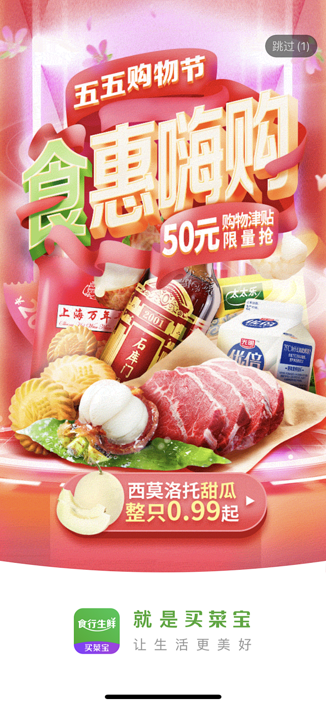 每日优鲜生鲜海报APP启动电商海报ban...