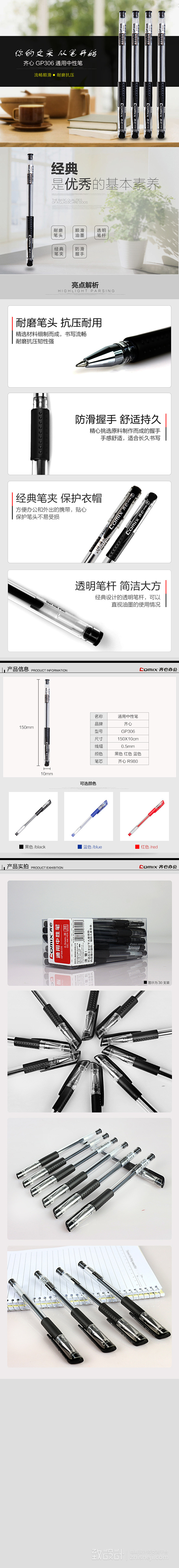 详情页 办公用品详情页  圆珠笔详情页