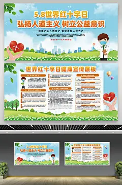 蓝天草地手绘世界红十字日宣传栏-众图网