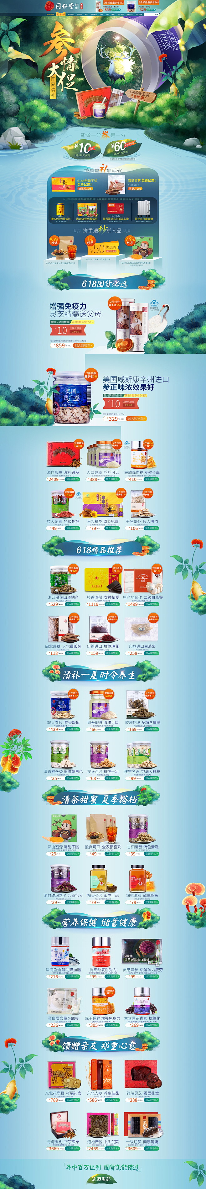 618年中大促 营养保健食品滋补膳食医药...