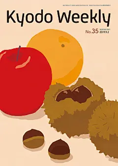 This may contain: a poster with an apple, orange and walnuts on the bottom right hand corner that says kyodo weekly no 35 2009