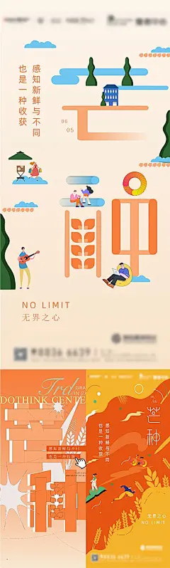 【素材能量站】海报 地产 二十四节气  芒种 线条 扁平风 缤纷 创意|462617 