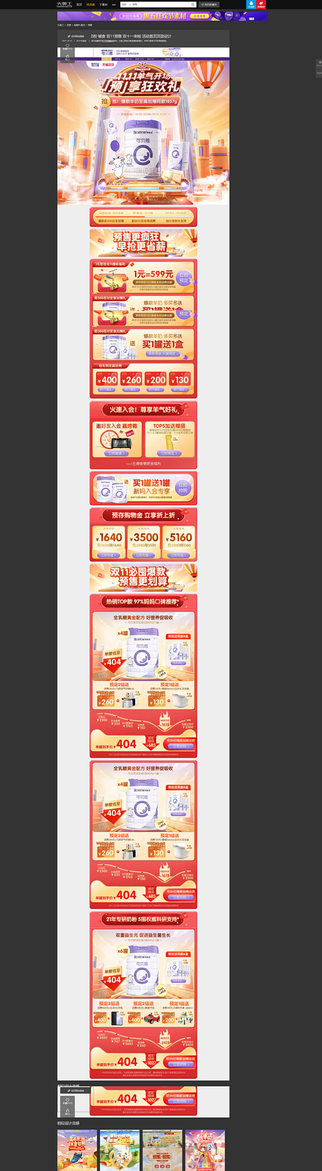 可贝思 母婴用品 奶粉 辅食 双11预售...