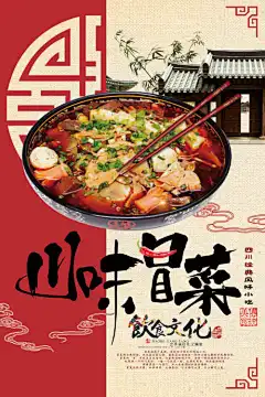 餐饮美食冒菜宣传海报挂画_源文件下载_PSD格式_1080X2340像素-挂画,海报,特色菜,冒菜,美食,餐饮,小吃,套餐-作品编号:2024072911402886-志˯设·网