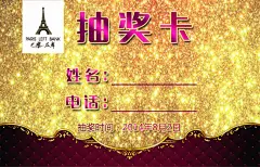 抽奖卡,抽奖卡,活动,喜庆,psd,黄色,精品名片卡,精品模板,模板素材,网,模板网站,模板下载编号1898047@北坤人素材