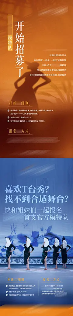 模特队招聘海报