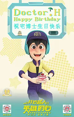 开心超人之英雄的心 海报