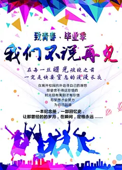 大学毕业季海报,致青春毕业季,几何绚丽的毕业季宣传海报,漫漫长夜等待曙光破晓,圆点气球,城市掠影,cdr,白色,精品海报,精品模板,模板素材,网,模板网站,模板下@北坤人素材