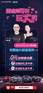 直播海报，汽车海报，明星海报