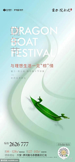 弑拾柒采集到端午海报