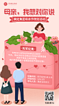 母亲节企业行政活动通知手机海报
