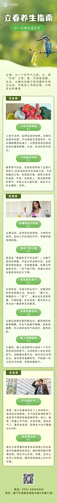 立春文章长图