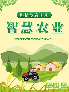 智慧农业科技助农宣传海报图片  - 源文件下载【酷图网】助农,爱心助农,扶贫助农,公益助农,环保宣传海报,宣传海报,助农海报,海报宣传,爱心助农海报
